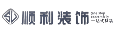 哈密市伊州顺利整装公司